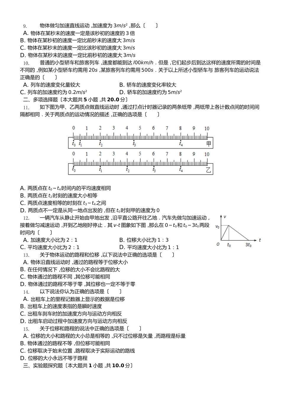 高一物理人教版必修一运动的描述单元检测_第2页