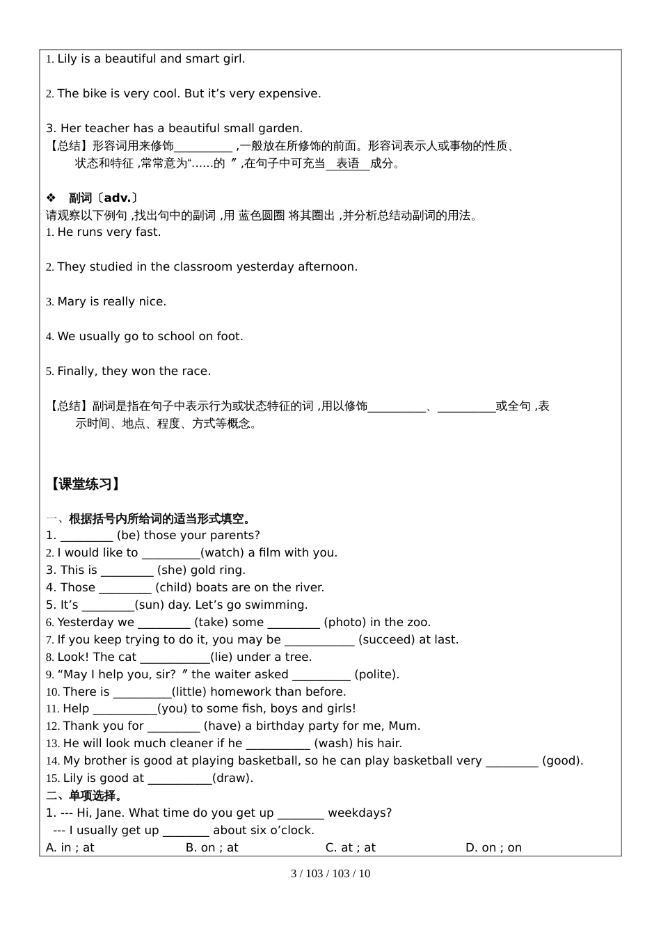 广东省广州市升初一三大基本句型结构讲解_第3页