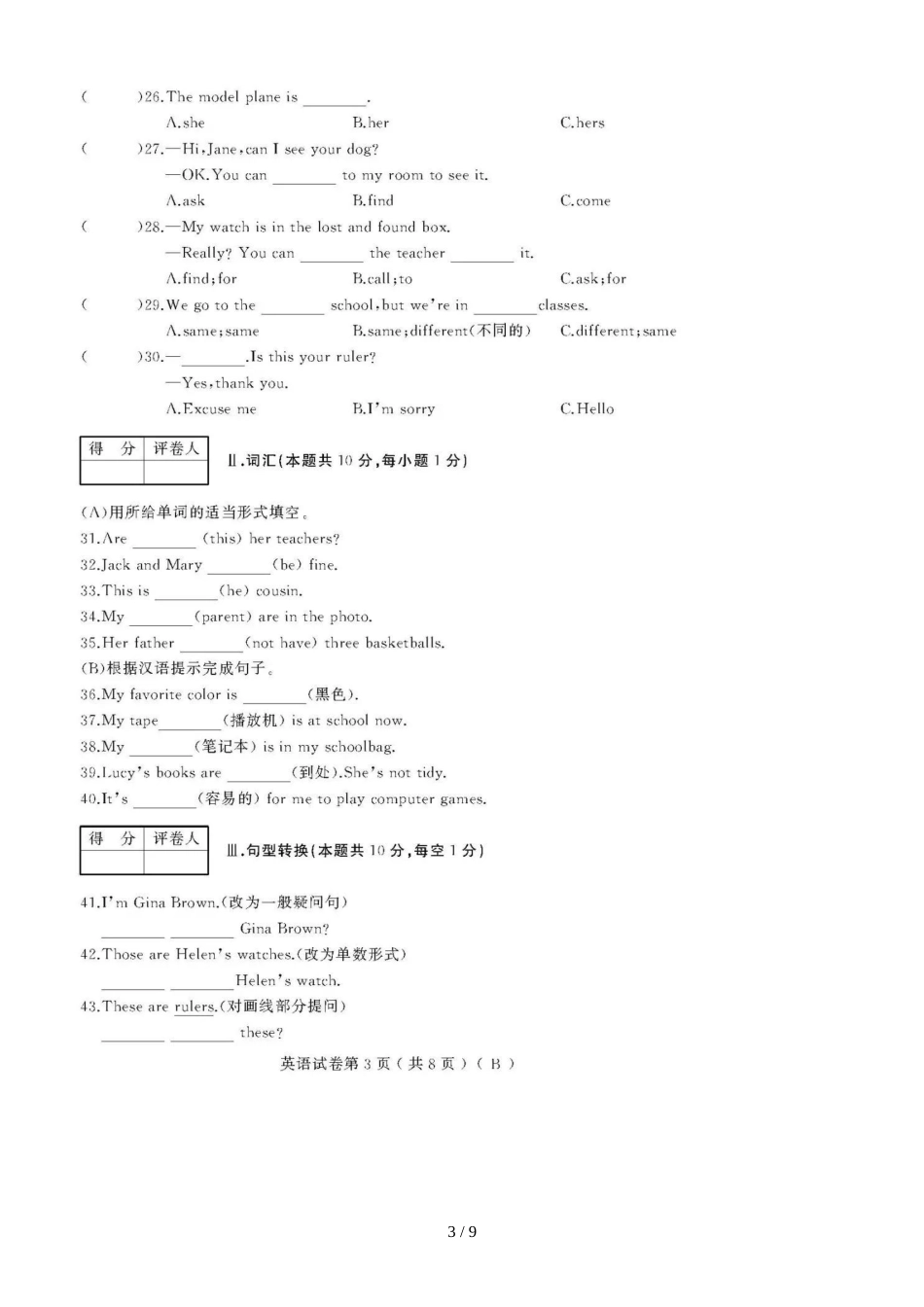 黑龙江牡丹江第十五中学期中考试七年级英语（B）卷模拟试题（图片版）（含答案）_第3页