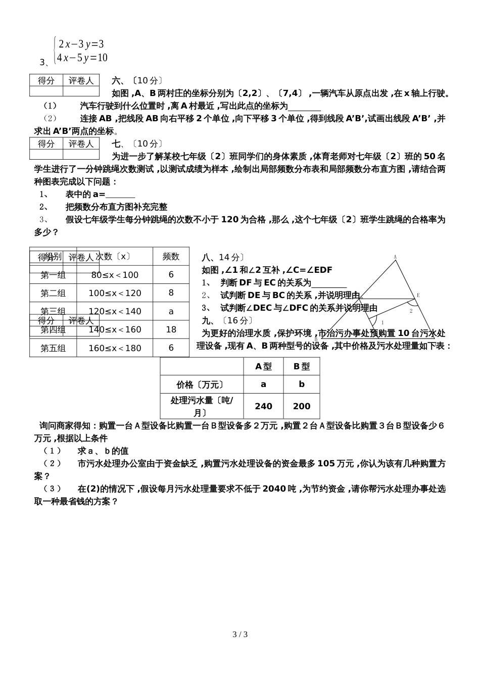 河北省沧州市青县第二学期七年级期末数学试卷（无答案）_第3页