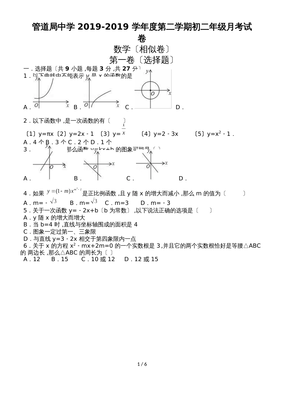 河北廊坊市中国石油天然气管道局中学度第二学期八年级年级月考试卷（Word版，无答案）_第1页