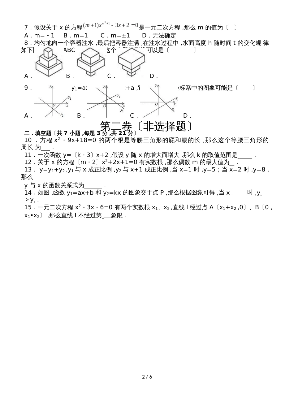 河北廊坊市中国石油天然气管道局中学度第二学期八年级年级月考试卷（Word版，无答案）_第2页