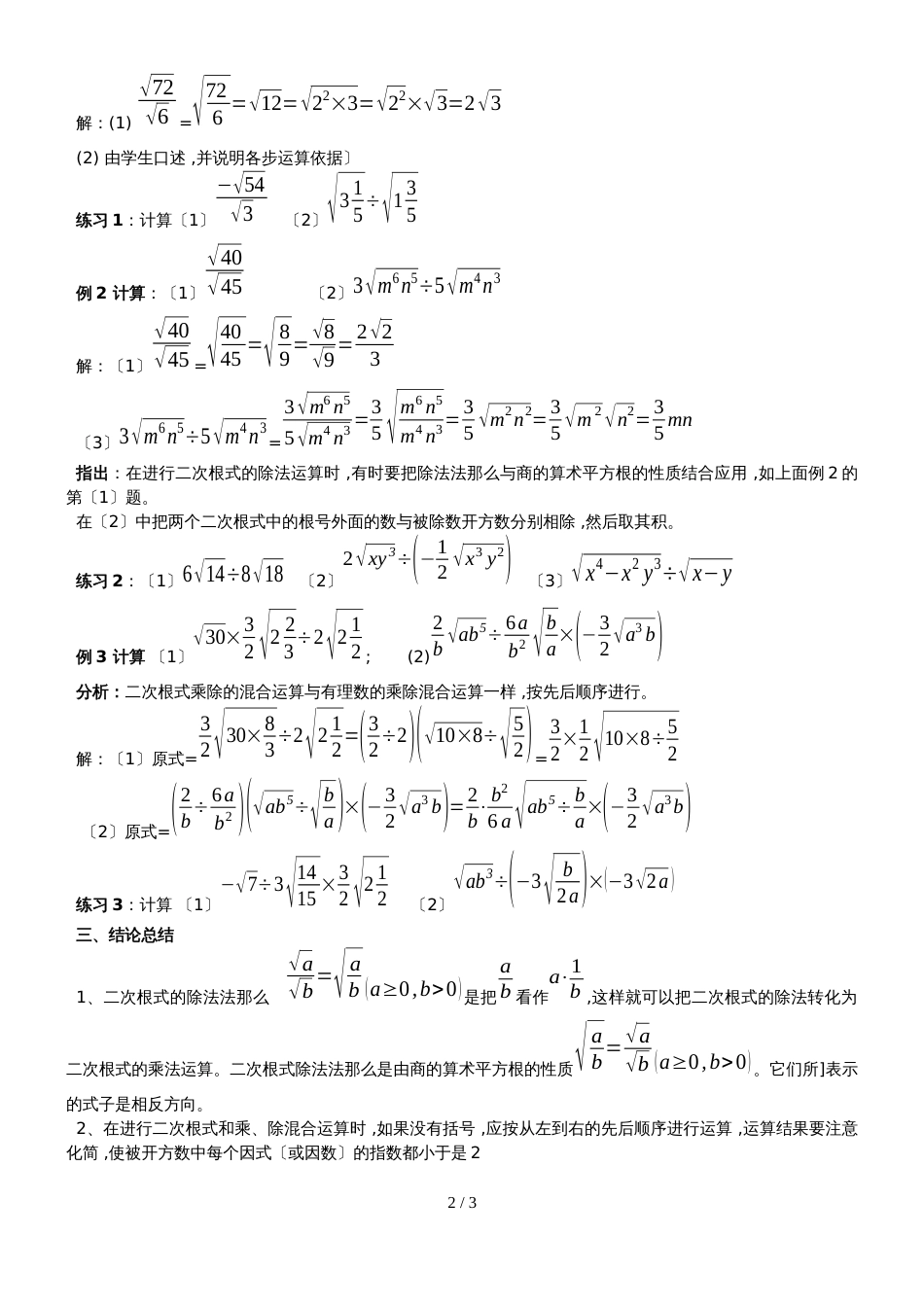 华东师大版九年级数学上册《21.2二次根式的乘除3.二次根式的除法》_第2页