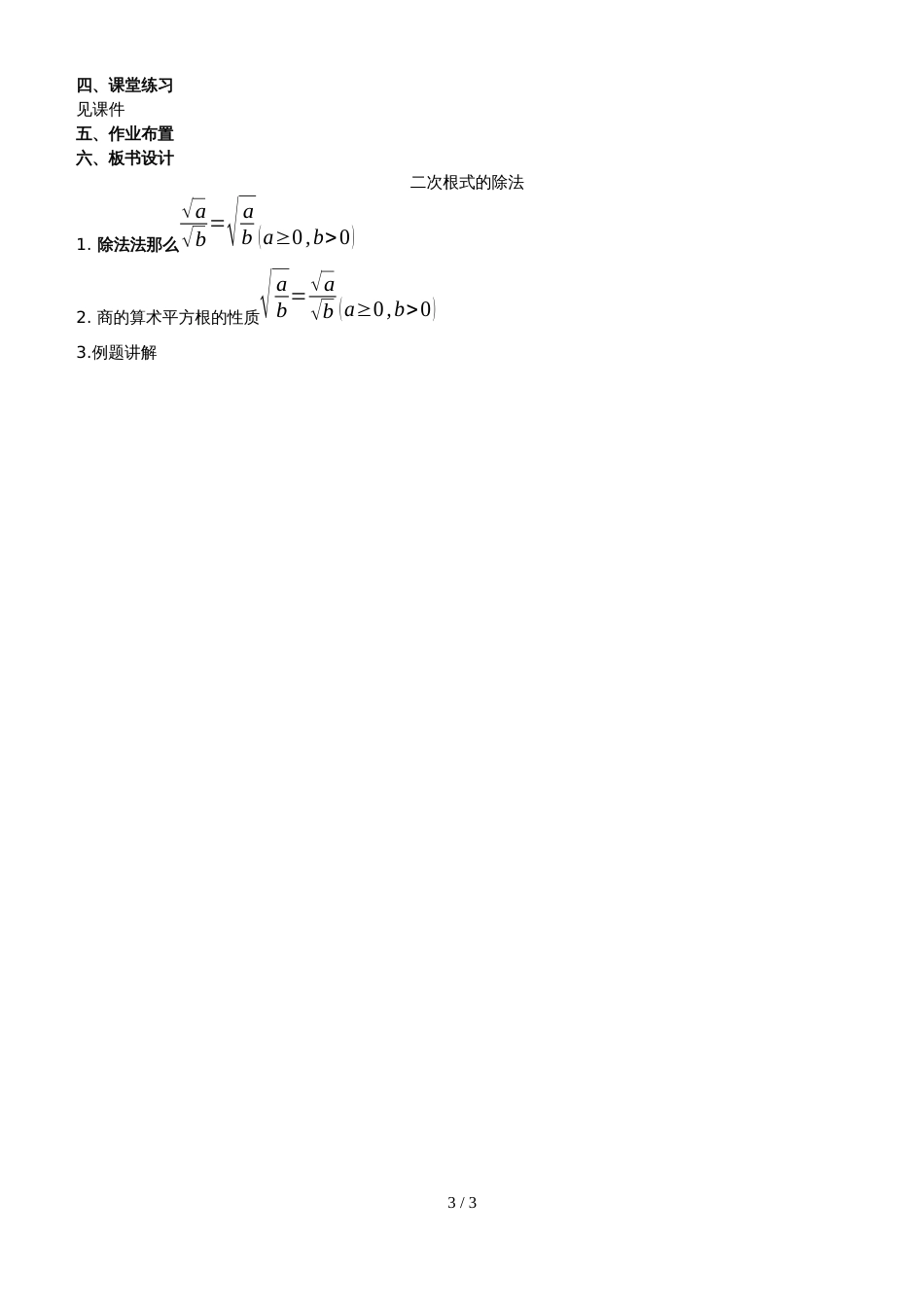 华东师大版九年级数学上册《21.2二次根式的乘除3.二次根式的除法》_第3页