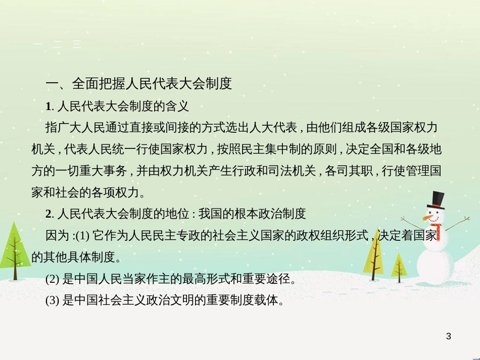 高中语文《安定城楼》课件 苏教版选修《唐诗宋词选读选读》 (34)_第3页