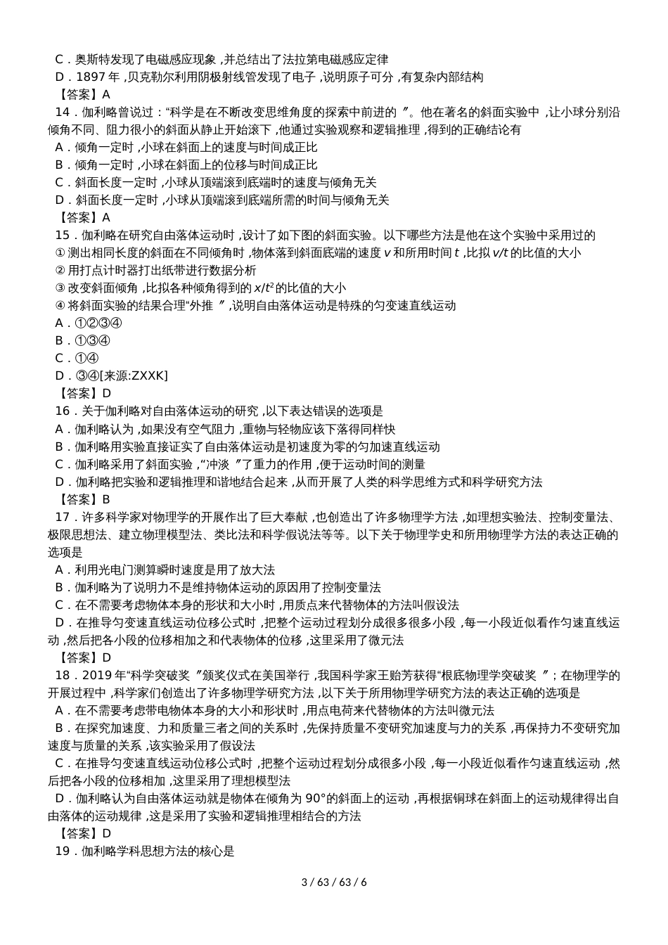 高一物理（人教版）必修1《伽利略对自由落体运动的研究》同步练习卷_第3页