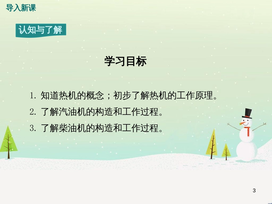 高中语文《安定城楼》课件 苏教版选修《唐诗宋词选读选读》 (18)_第3页