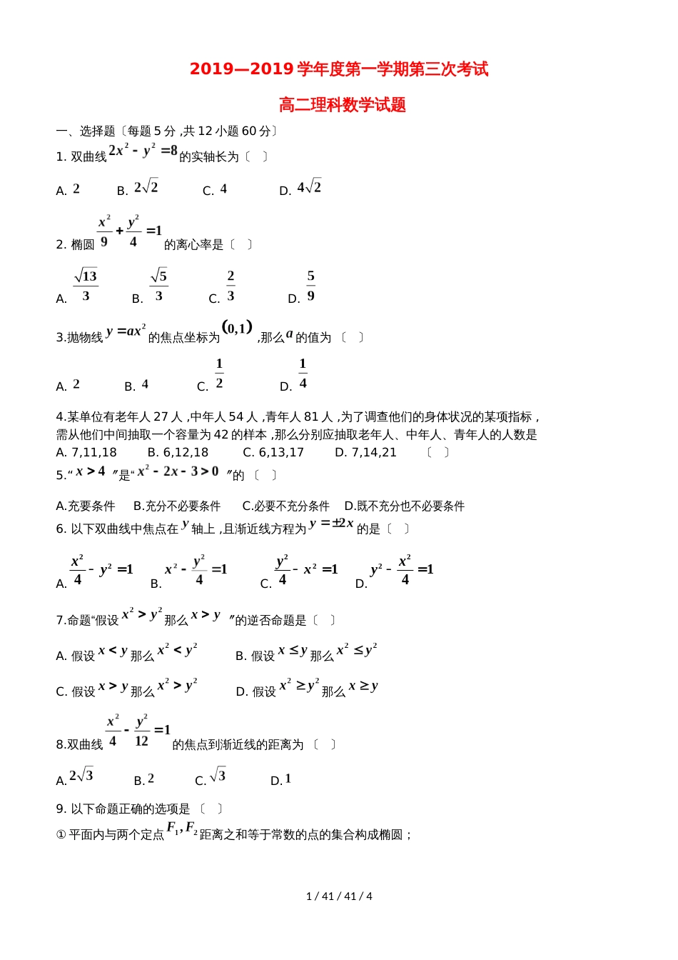 黑龙江省望奎县一中20182019学年高二数学上学期第三次月考试题 理_第1页