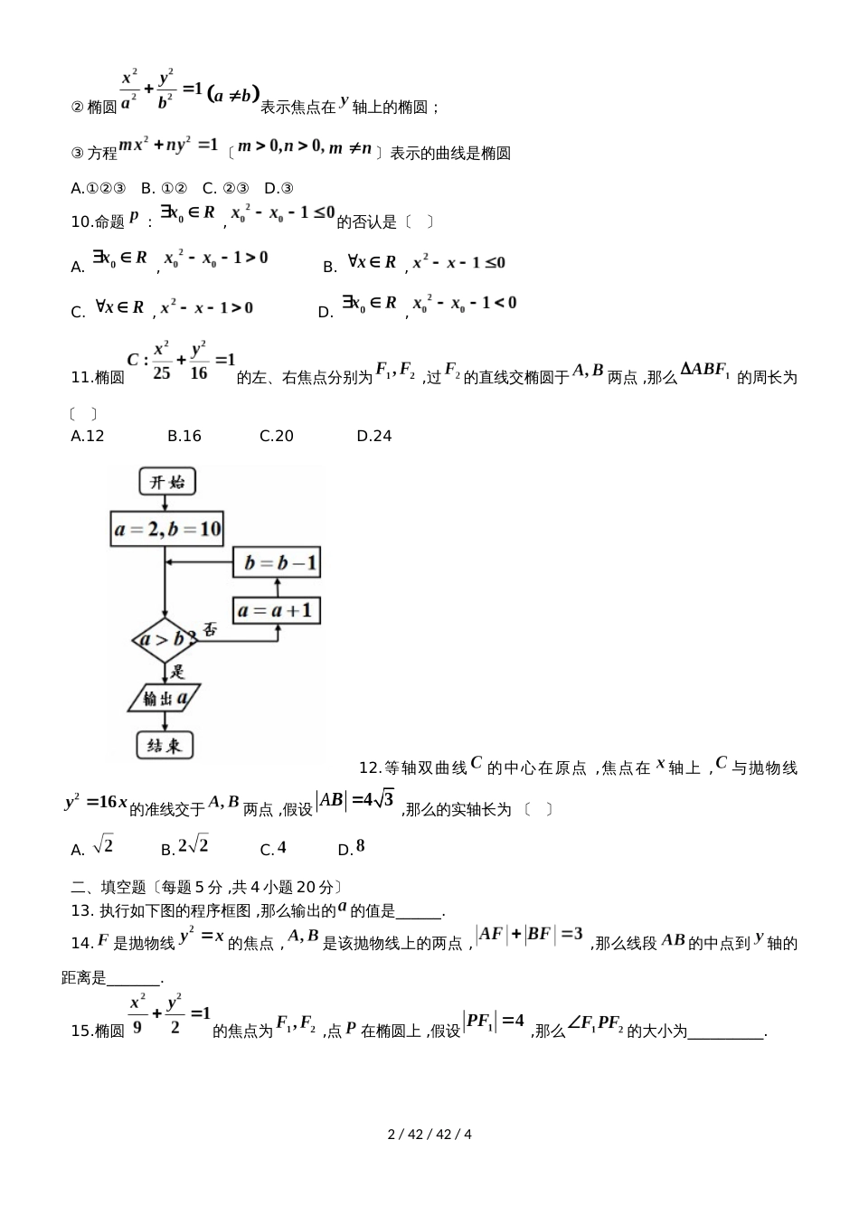 黑龙江省望奎县一中20182019学年高二数学上学期第三次月考试题 理_第2页