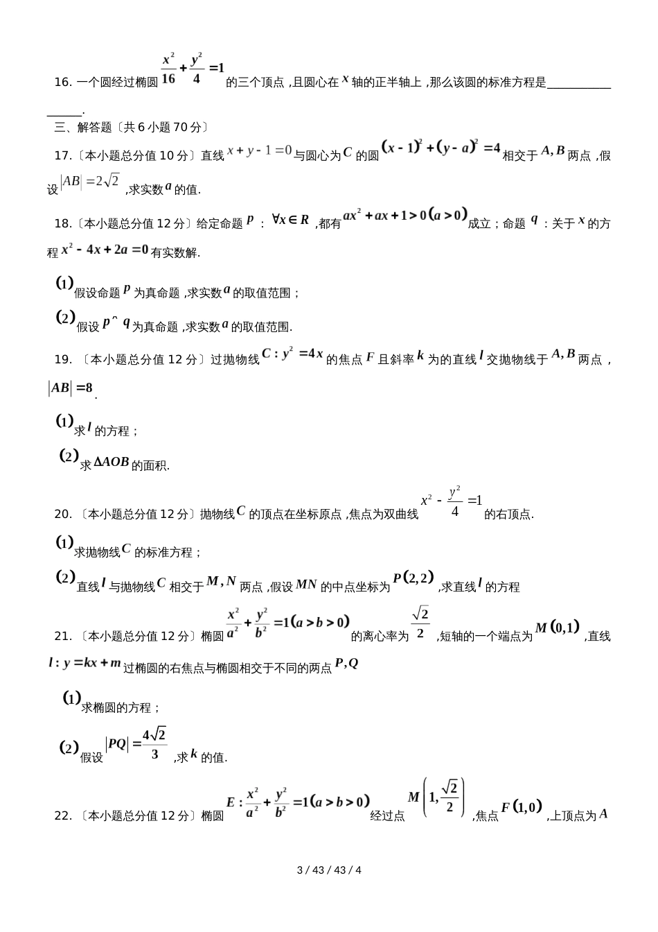 黑龙江省望奎县一中20182019学年高二数学上学期第三次月考试题 理_第3页