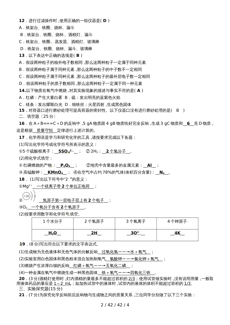 湖北省黄石市第八中学20182019学年度九年级化学第二次月考（含答案）_第2页