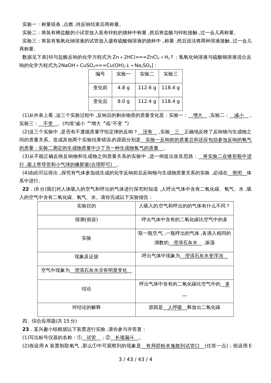 湖北省黄石市第八中学20182019学年度九年级化学第二次月考（含答案）_第3页