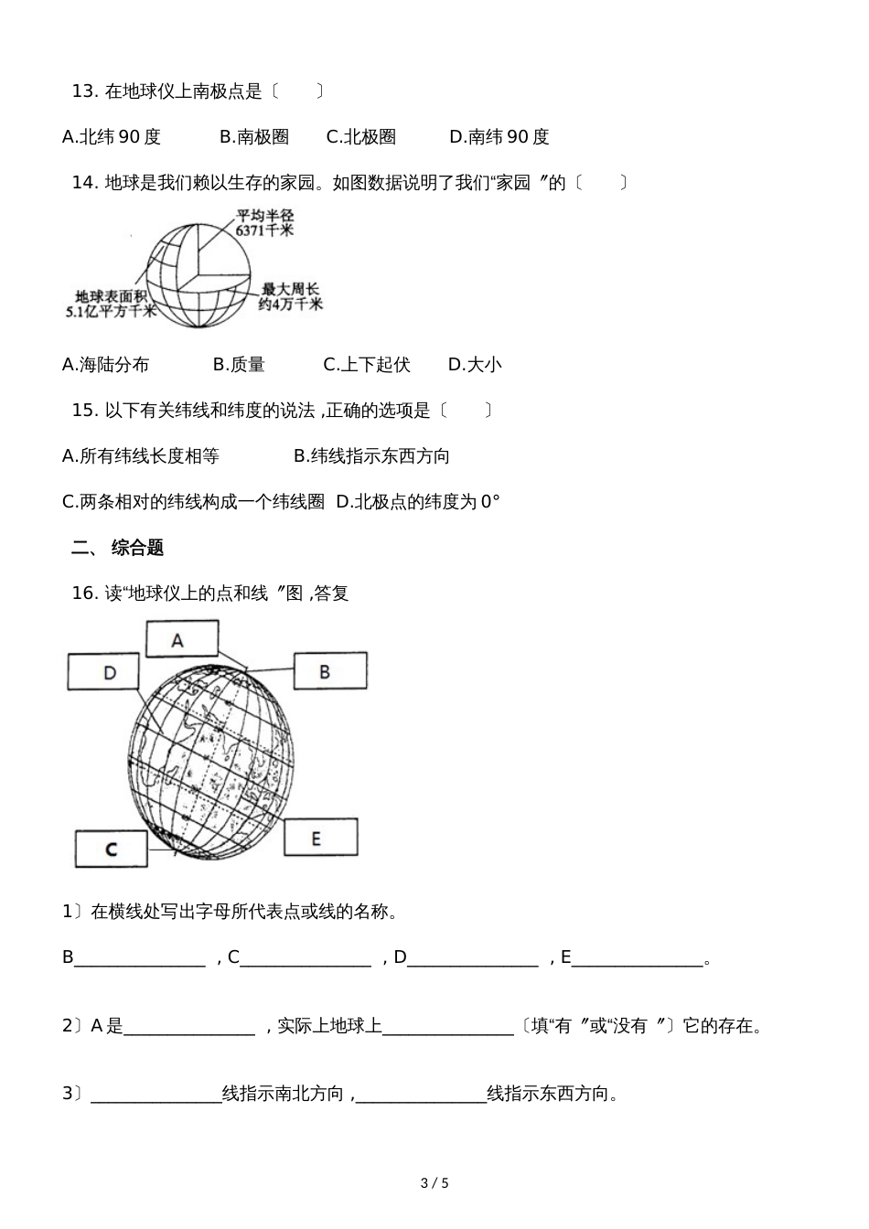 广西灵山县第二中学人教七年级地理季学期第一次周测试卷_第3页