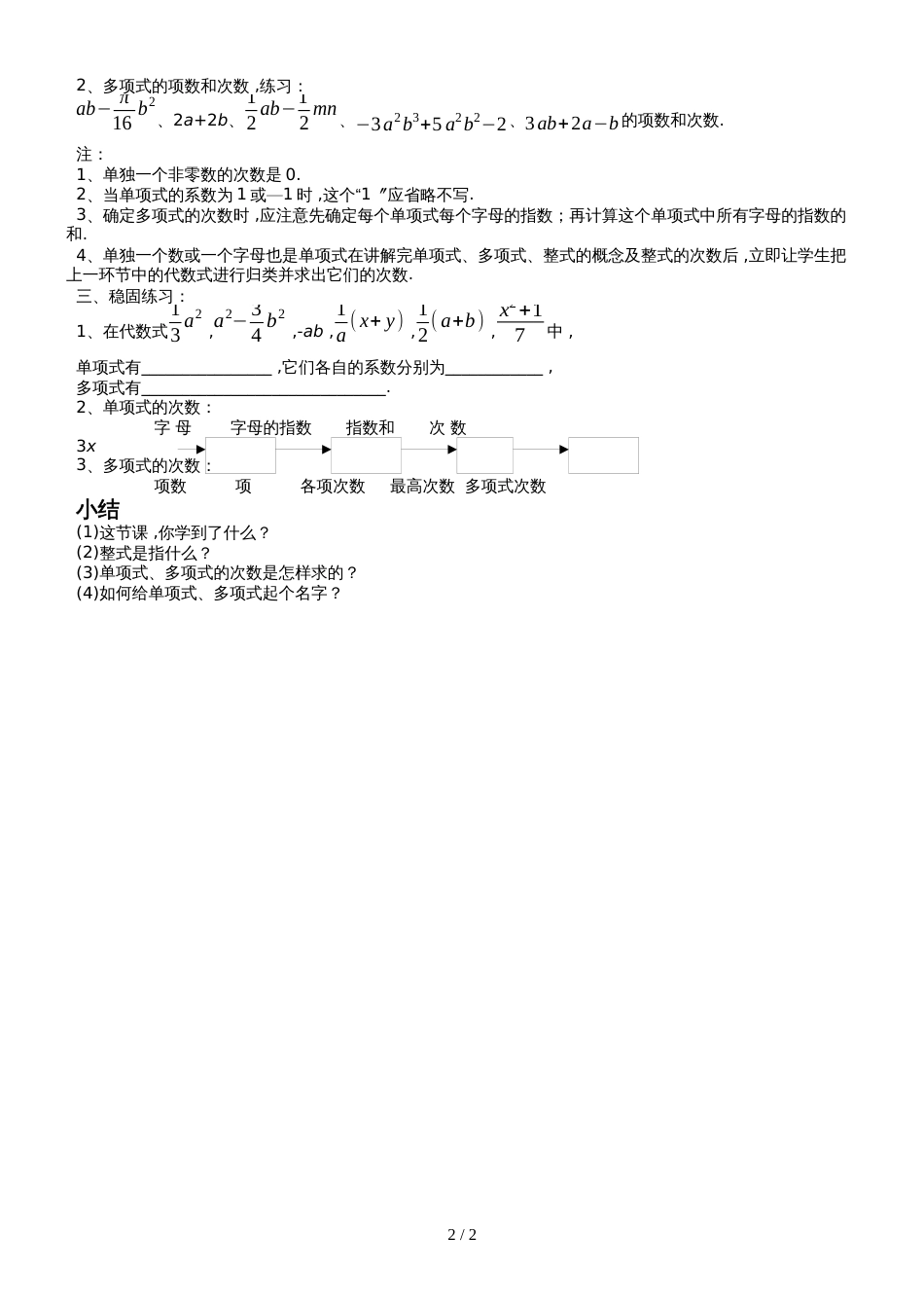 冀教版七年级上册数学4.1《整式》教案_第2页