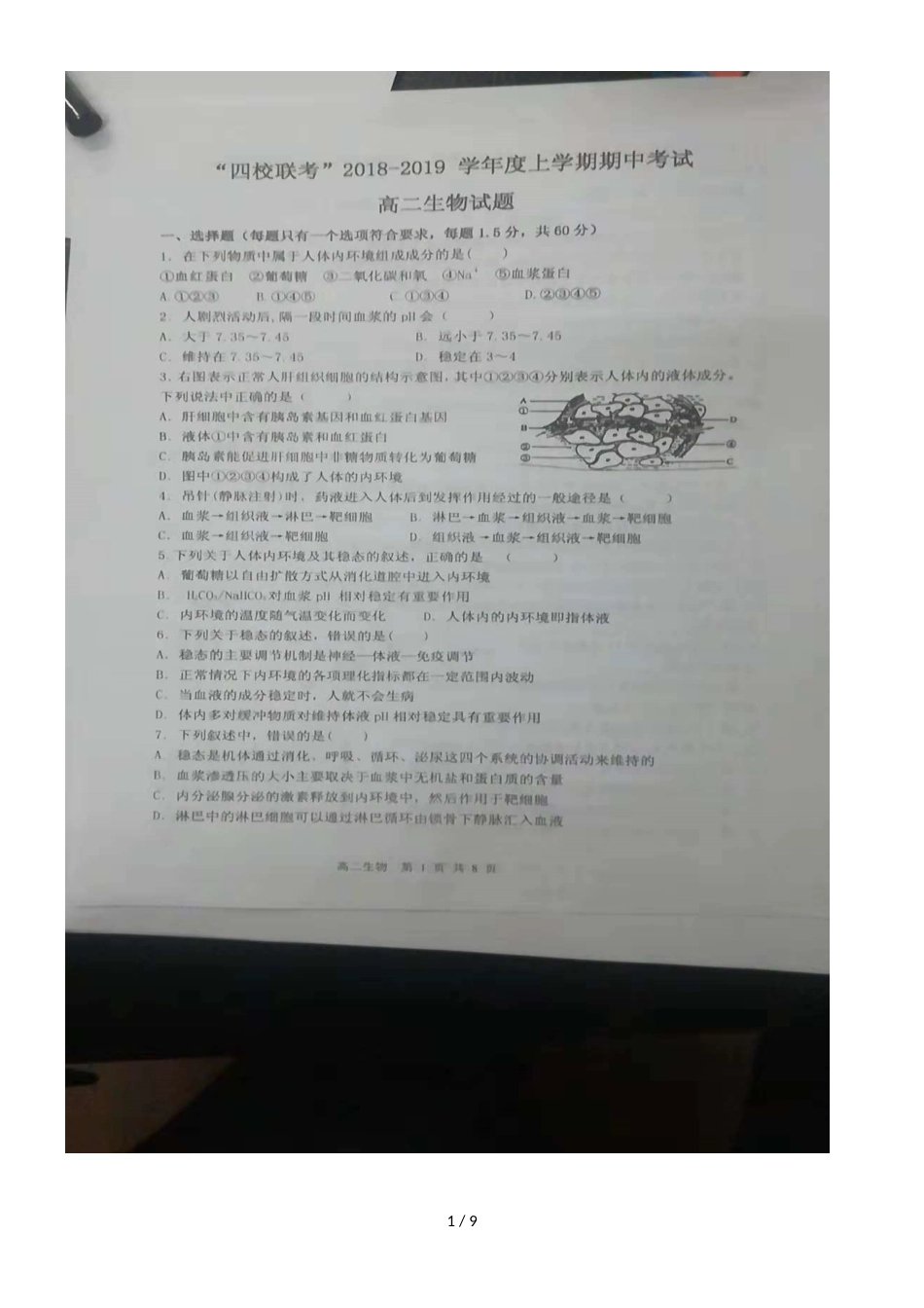 黑龙江省哈尔滨市四校联考高二上学期期中考试生物试题_第1页