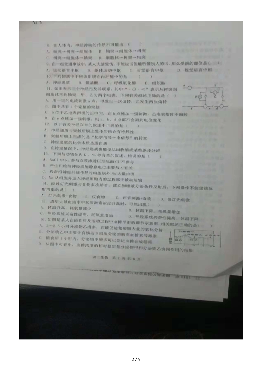 黑龙江省哈尔滨市四校联考高二上学期期中考试生物试题_第2页