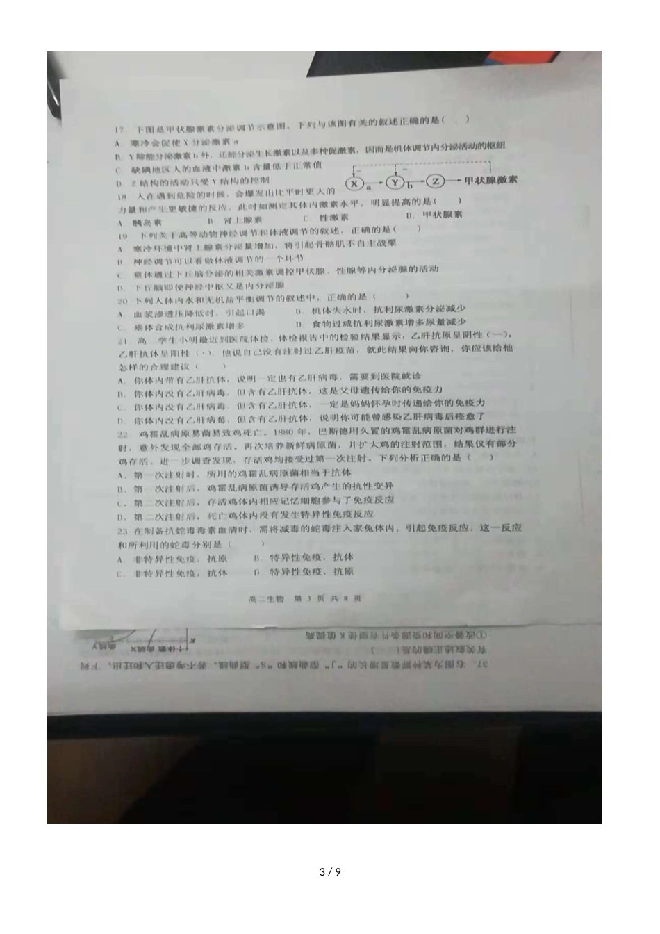 黑龙江省哈尔滨市四校联考高二上学期期中考试生物试题_第3页