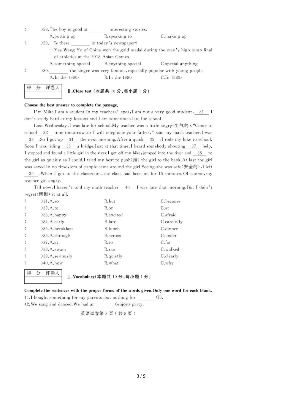 黑龙江双鸭山市第六中学期中考试八年级英语试题（图片版）（含答案）_第3页