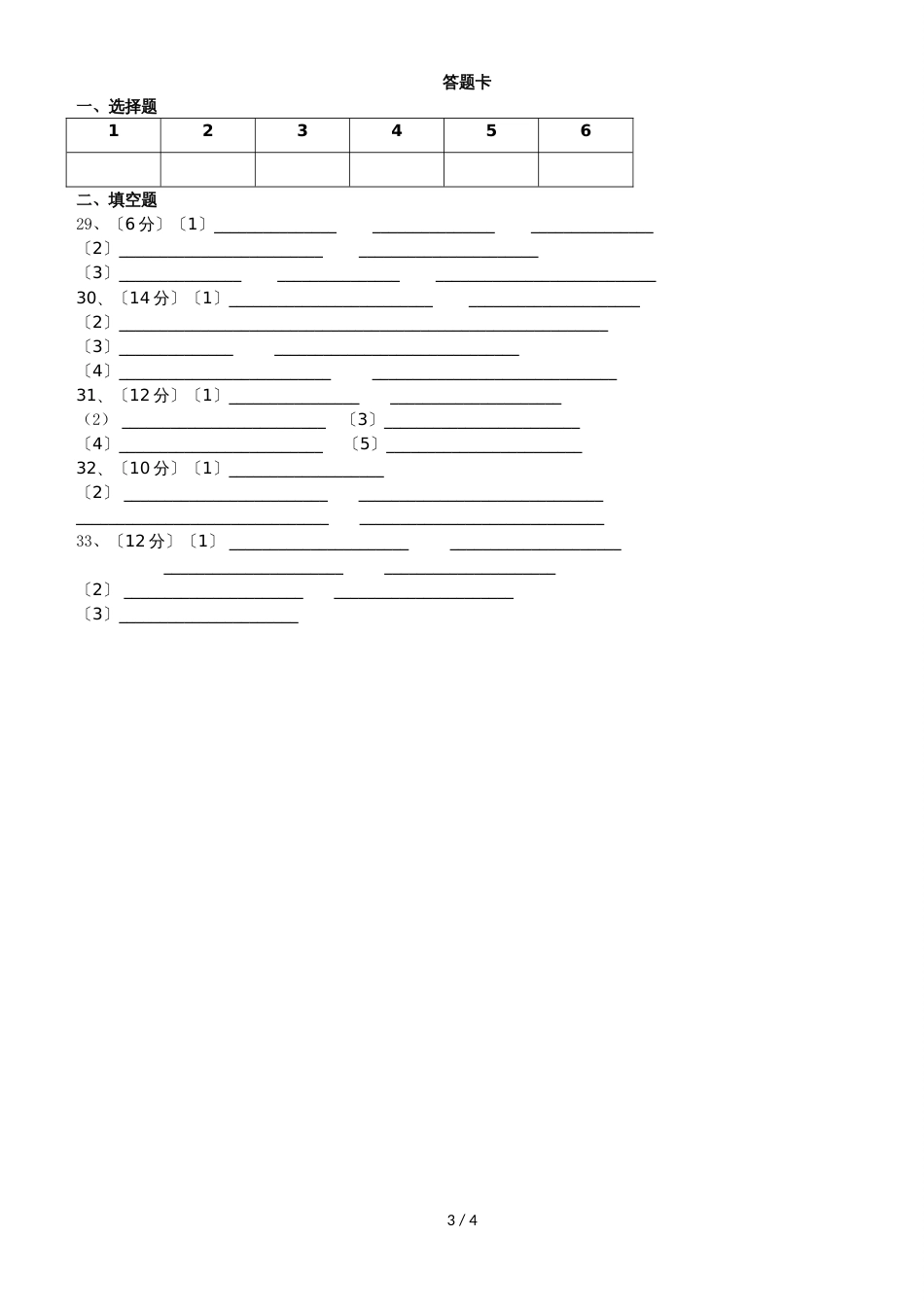 广东省惠州市高考生物总复习单元再考卷（必修1）_第3页