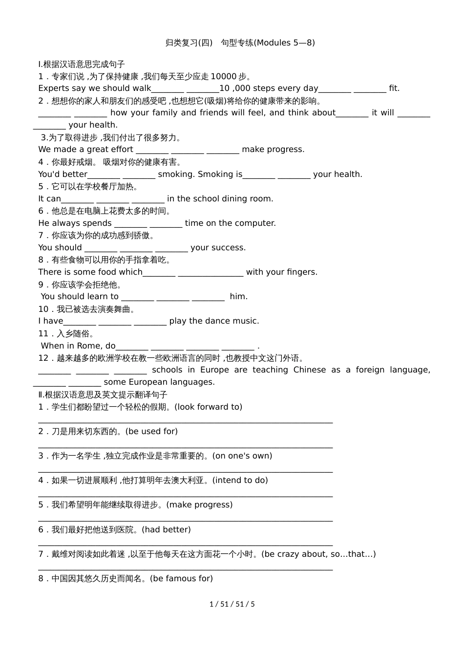 归类复习（四）句型专练(Modules 5－8)_第1页