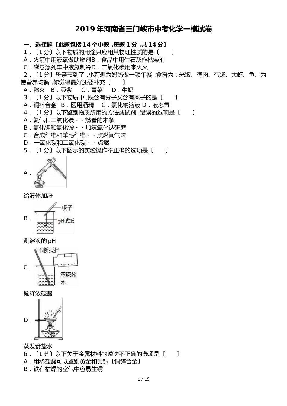 河南省三门峡市中考化学一模试卷（解析版）_第1页