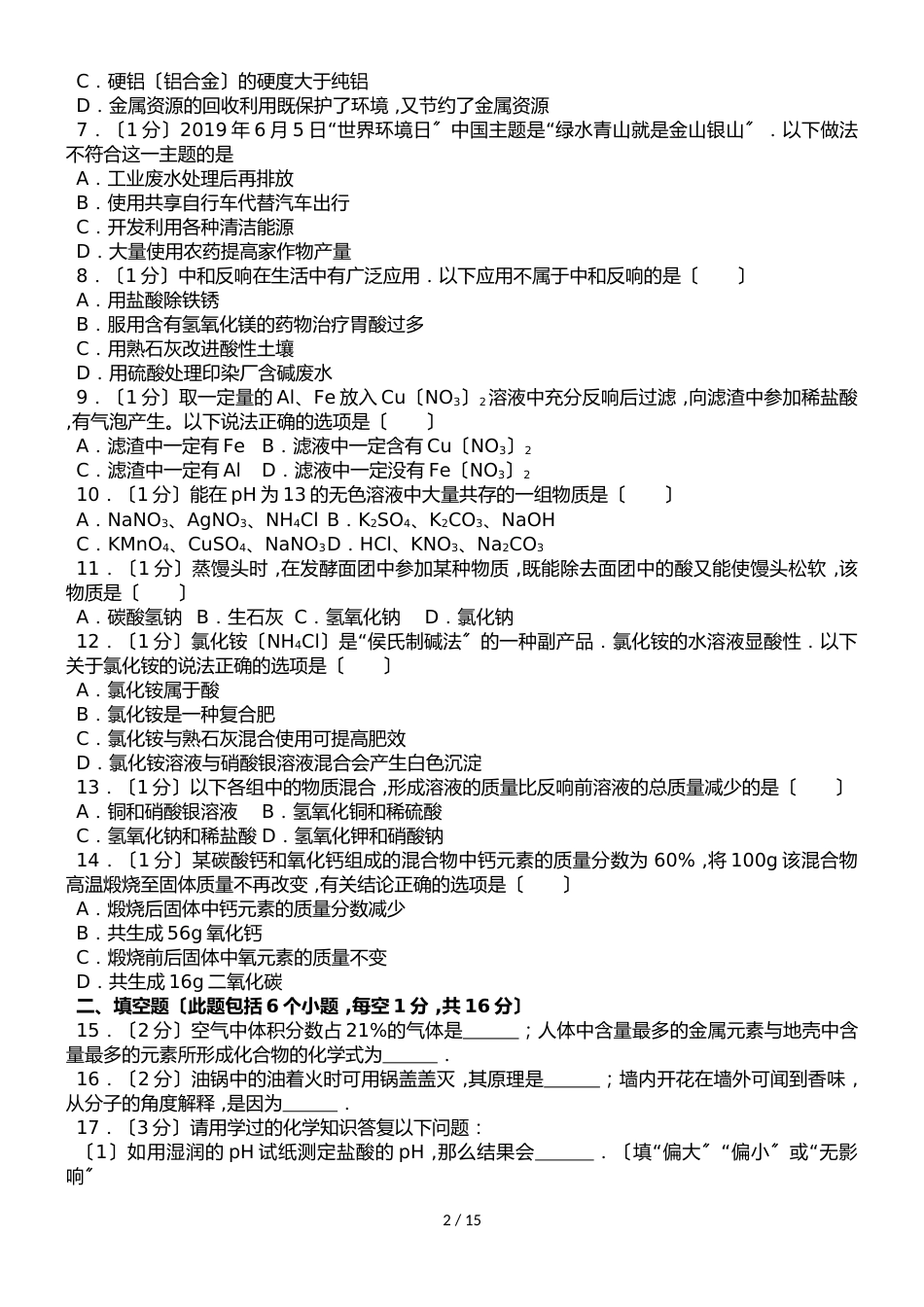 河南省三门峡市中考化学一模试卷（解析版）_第2页