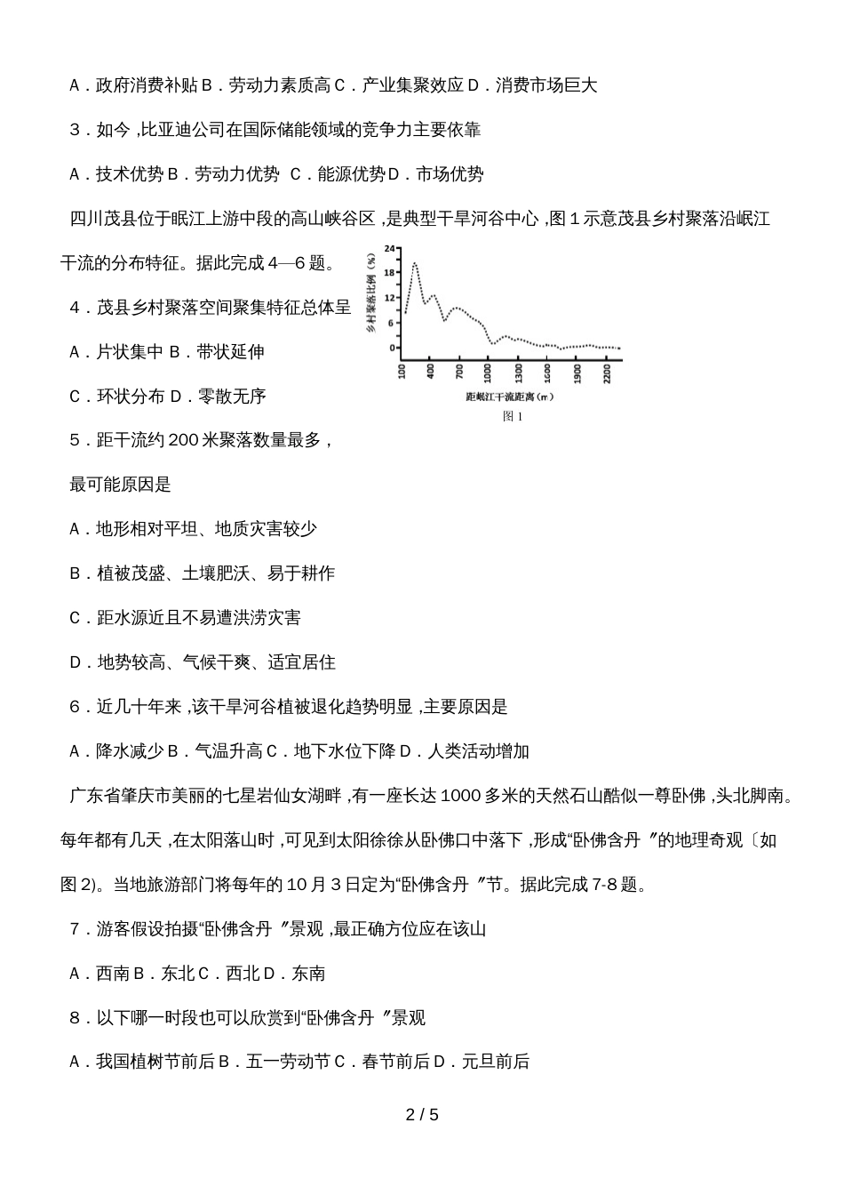 广东省广州市天河区文科综合综合测试（一）之地理（word版无答案）_第2页