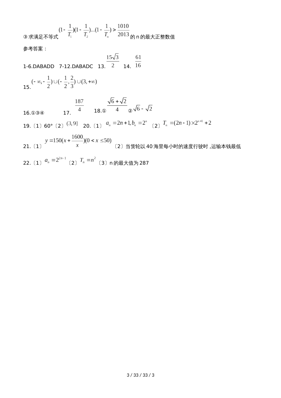 河南省正阳县第二高级中学20182019学年高二上学期文科数学周练（八） Word版含答案_第3页