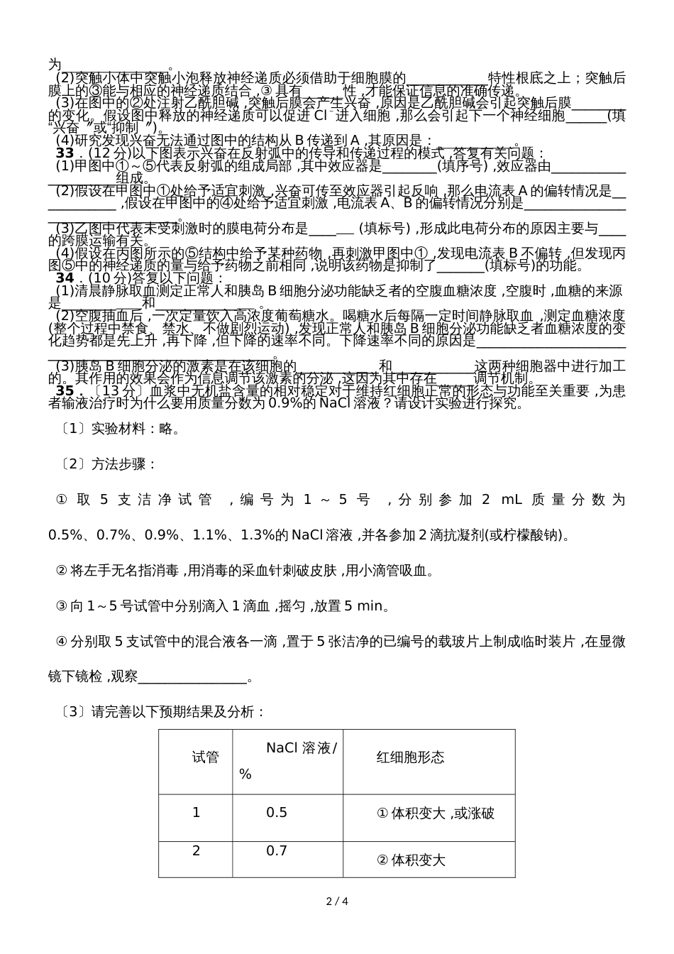 贵州省遵义航天高级中学高二上学期第一次月考生物试题_第2页