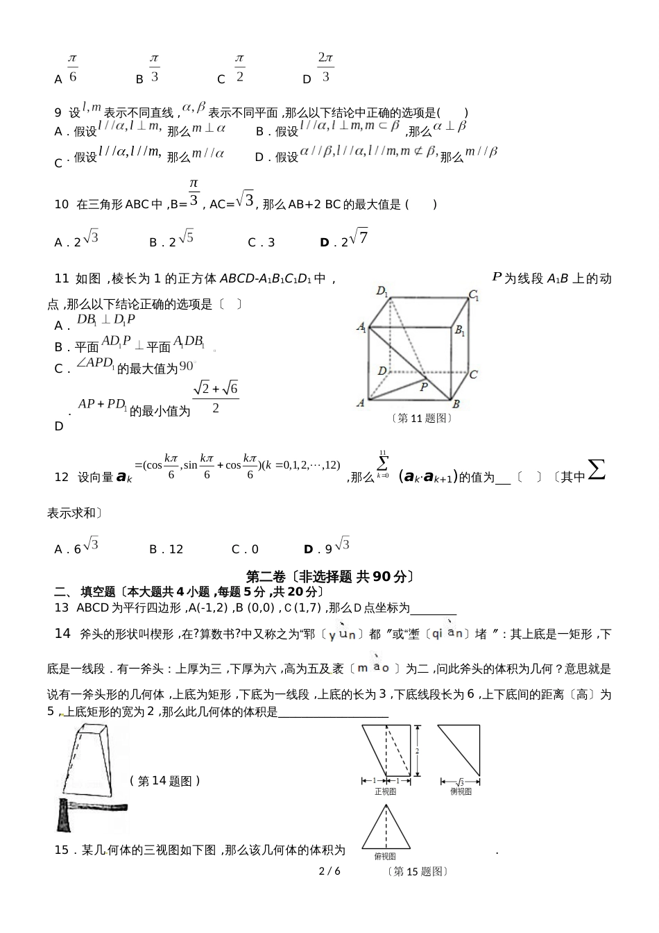 广东省湛江第一中学高一下学期第一次大考数学（理）试题_第2页