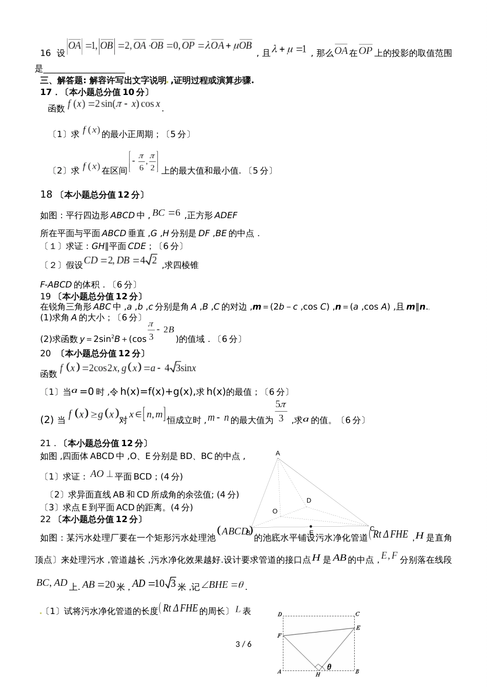 广东省湛江第一中学高一下学期第一次大考数学（理）试题_第3页