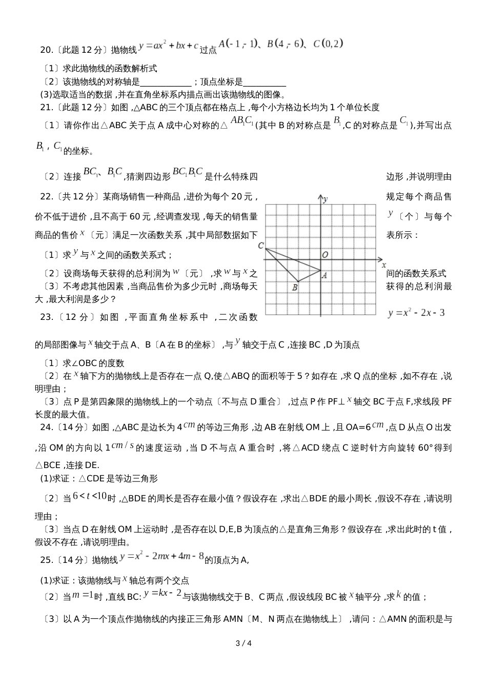 广东省 广州市广大附中第一学期10月 九年级 数学 10月底月考试卷(无答案)_第3页