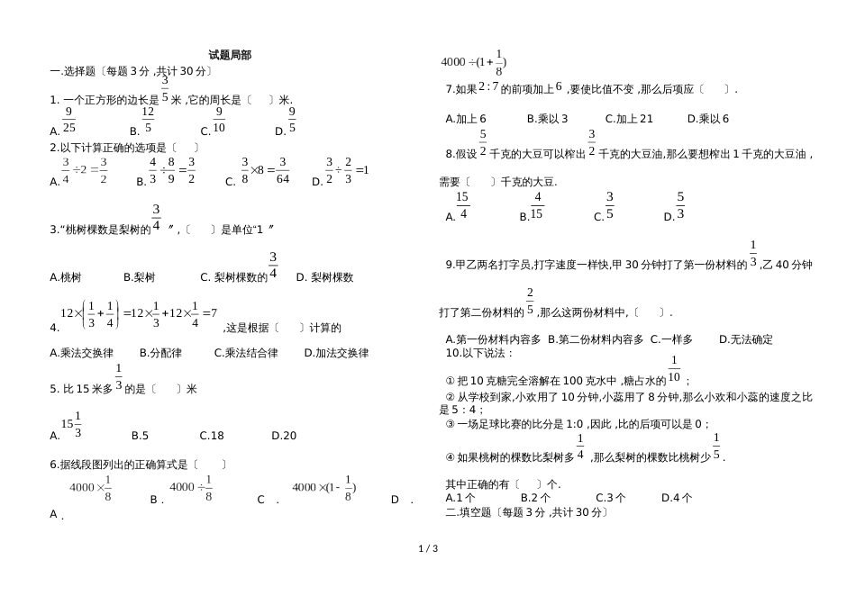 黑龙江省哈尔滨德强学校度上学期六年级（五四制）月考数学试题（无答案）_第1页