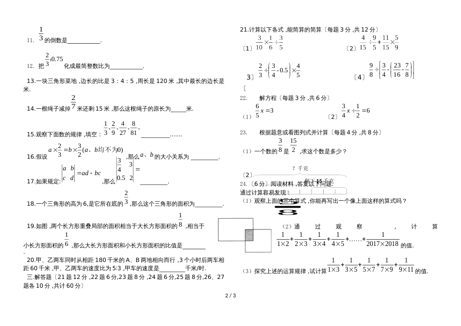 黑龙江省哈尔滨德强学校度上学期六年级（五四制）月考数学试题（无答案）_第2页