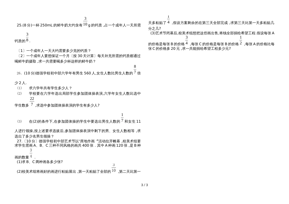 黑龙江省哈尔滨德强学校度上学期六年级（五四制）月考数学试题（无答案）_第3页