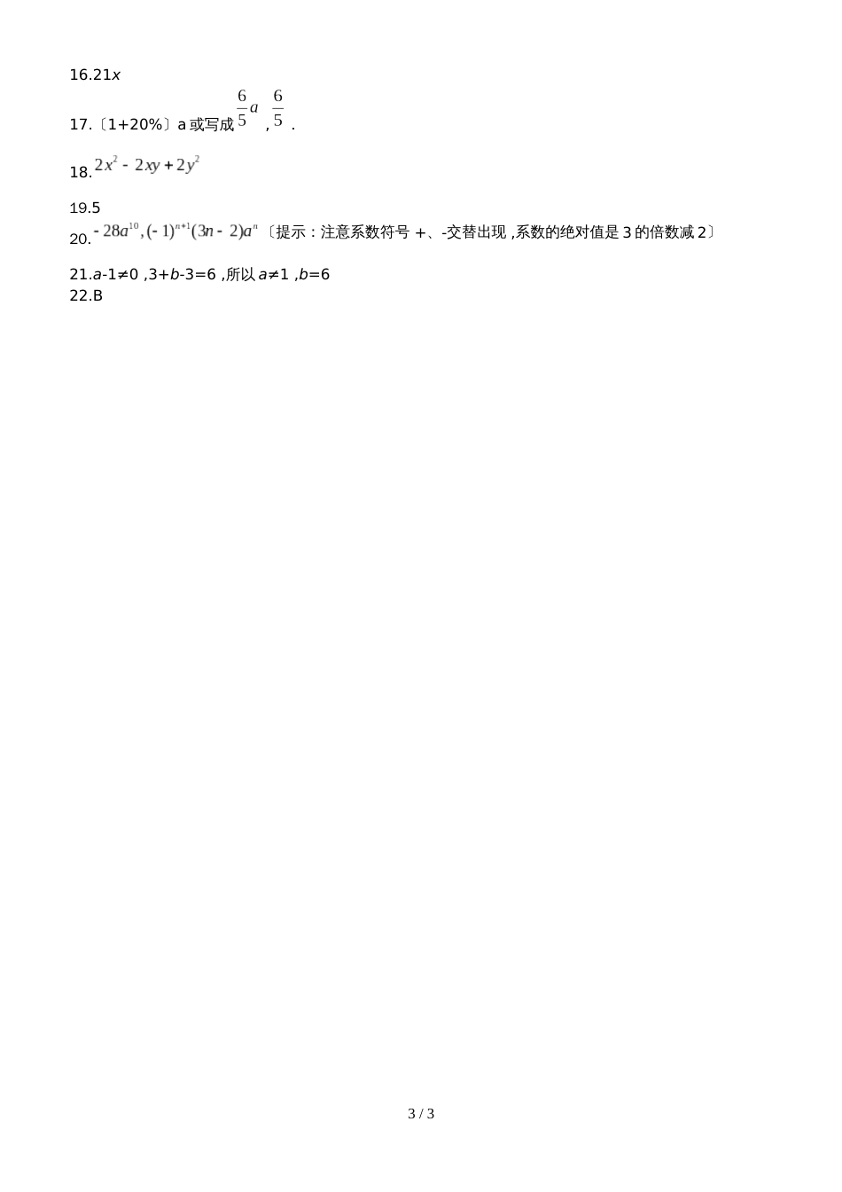 冀教版七年级数学上册4.1整式课时训练_第3页