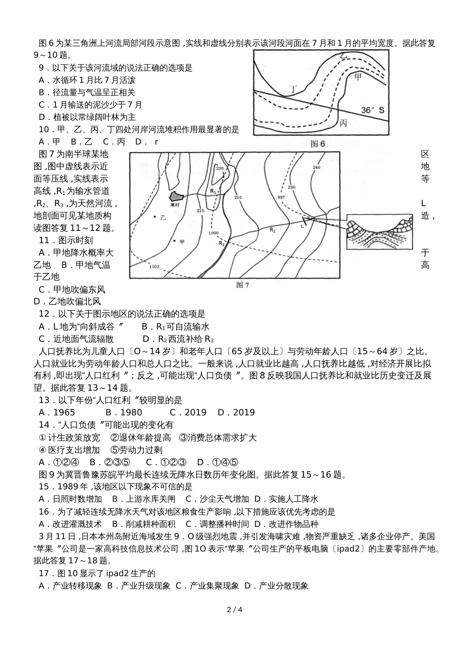 广东省惠州市惠东县惠东高级中学高二地理周测_第2页