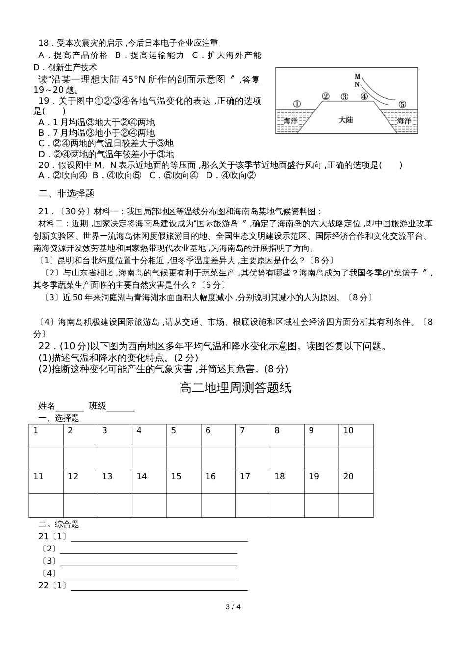 广东省惠州市惠东县惠东高级中学高二地理周测_第3页