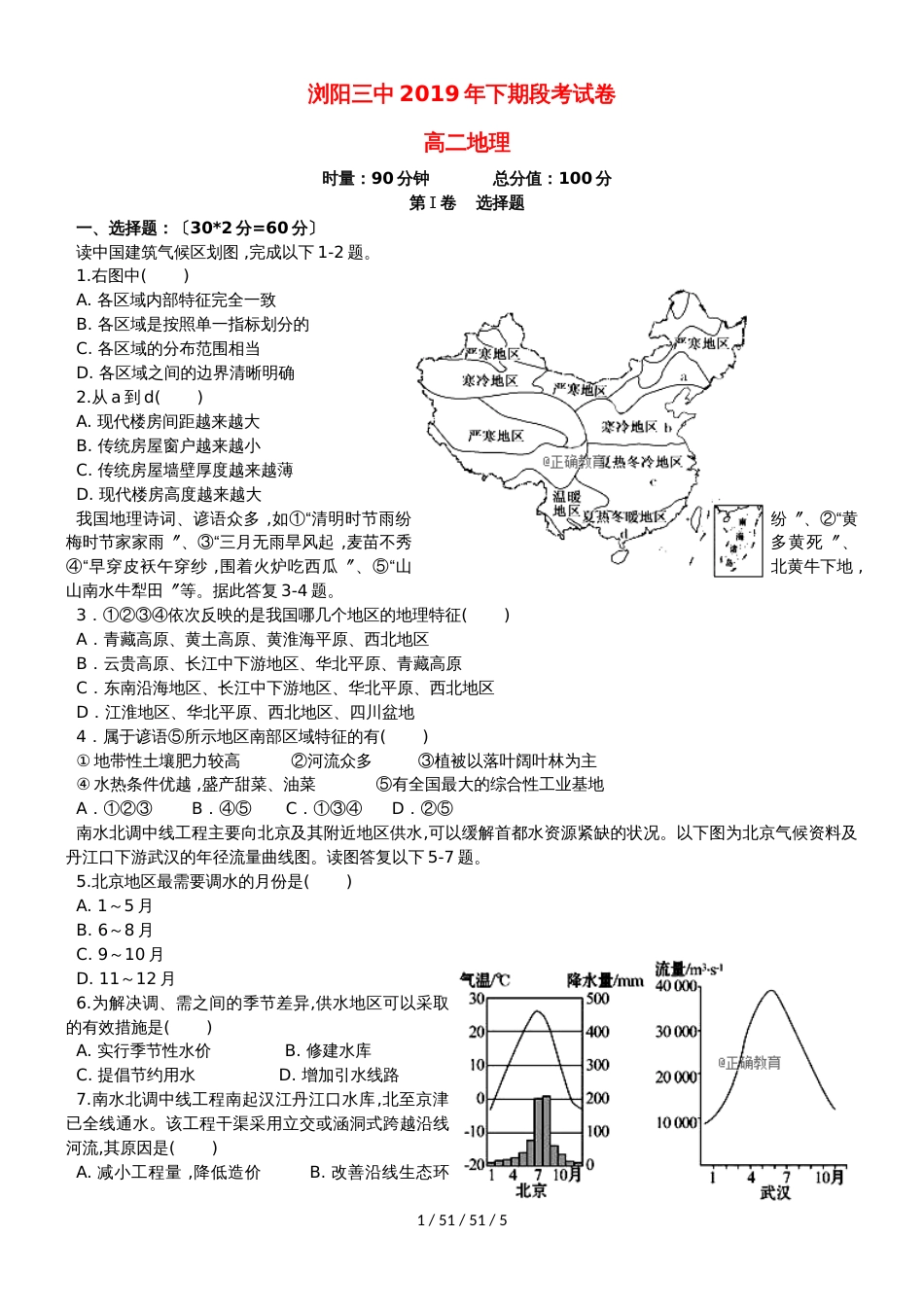 湖南省浏阳三中20182019学年高二地理上学期段考试题_第1页