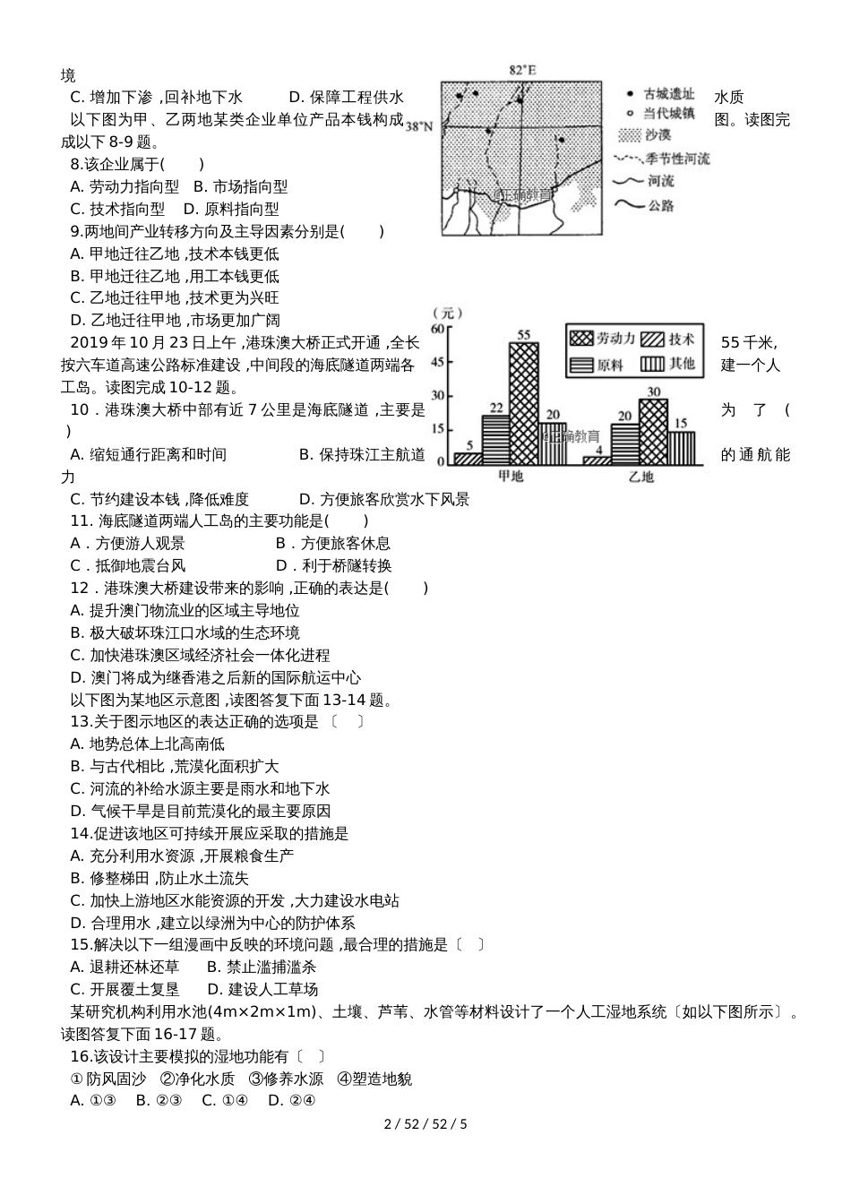 湖南省浏阳三中20182019学年高二地理上学期段考试题_第2页