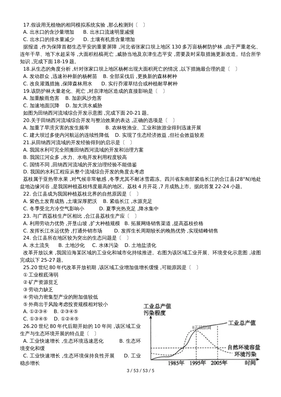 湖南省浏阳三中20182019学年高二地理上学期段考试题_第3页