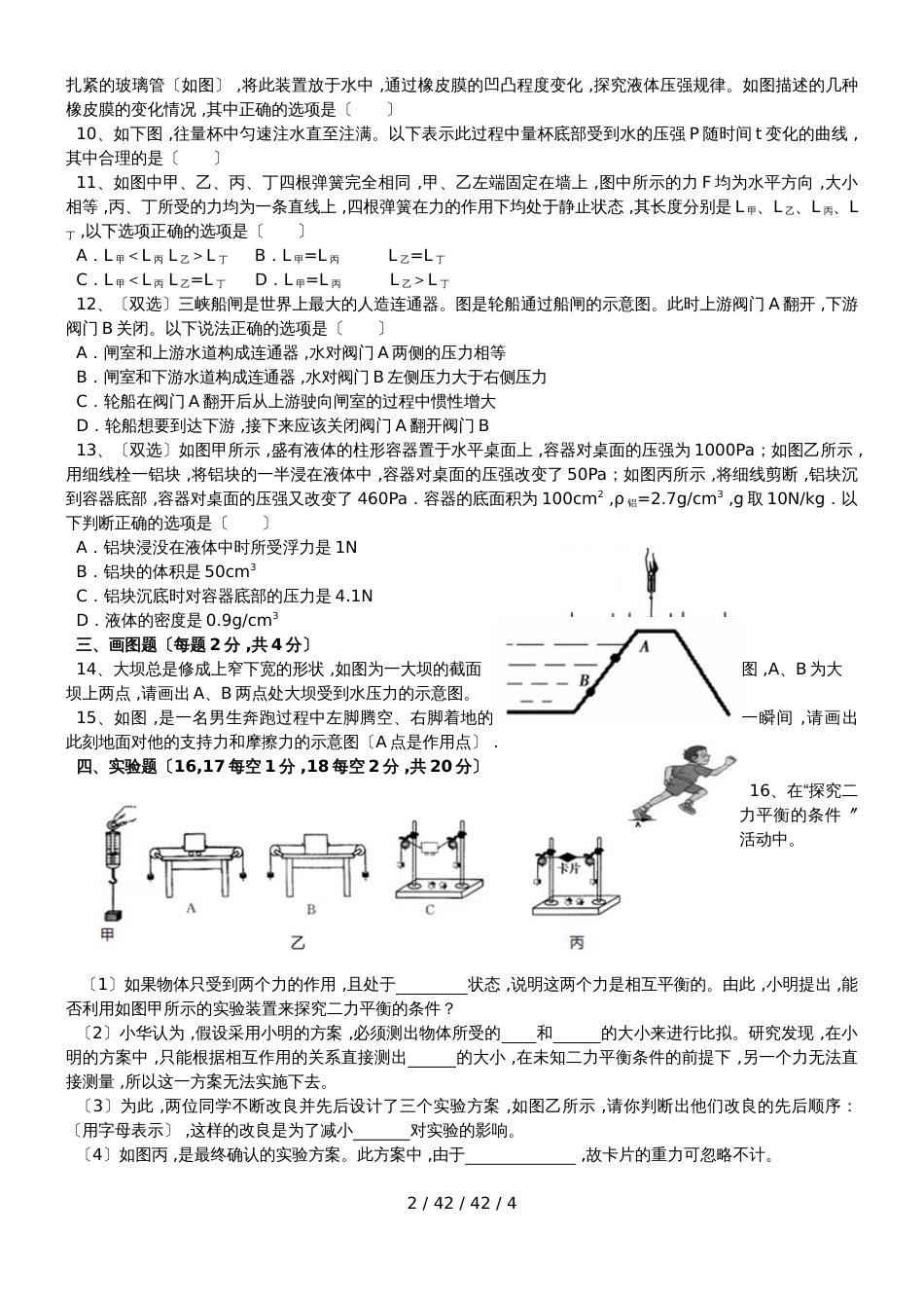 河南省信阳市第九中学20182018学年八年级物理下学期期中试题_第2页