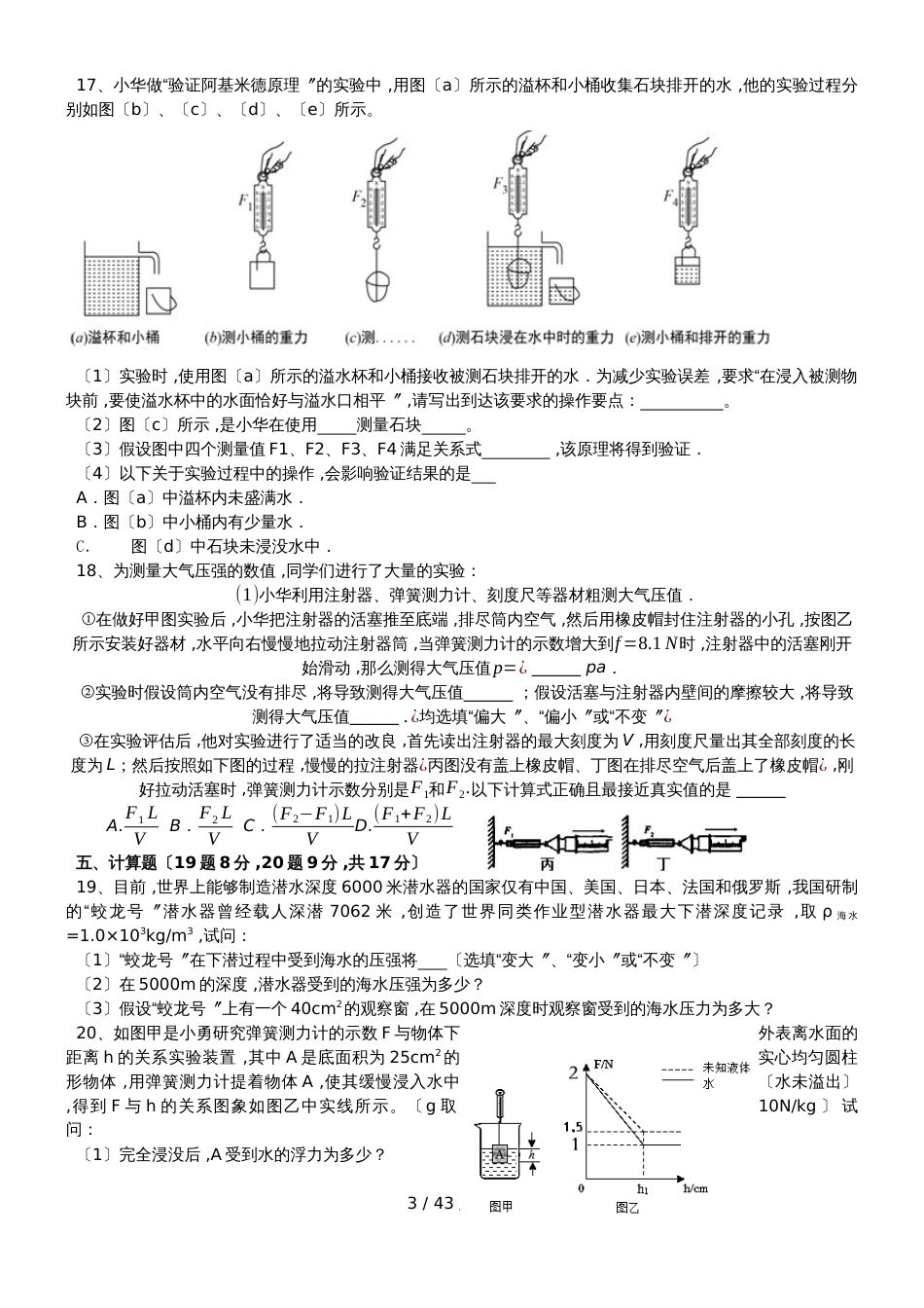 河南省信阳市第九中学20182018学年八年级物理下学期期中试题_第3页