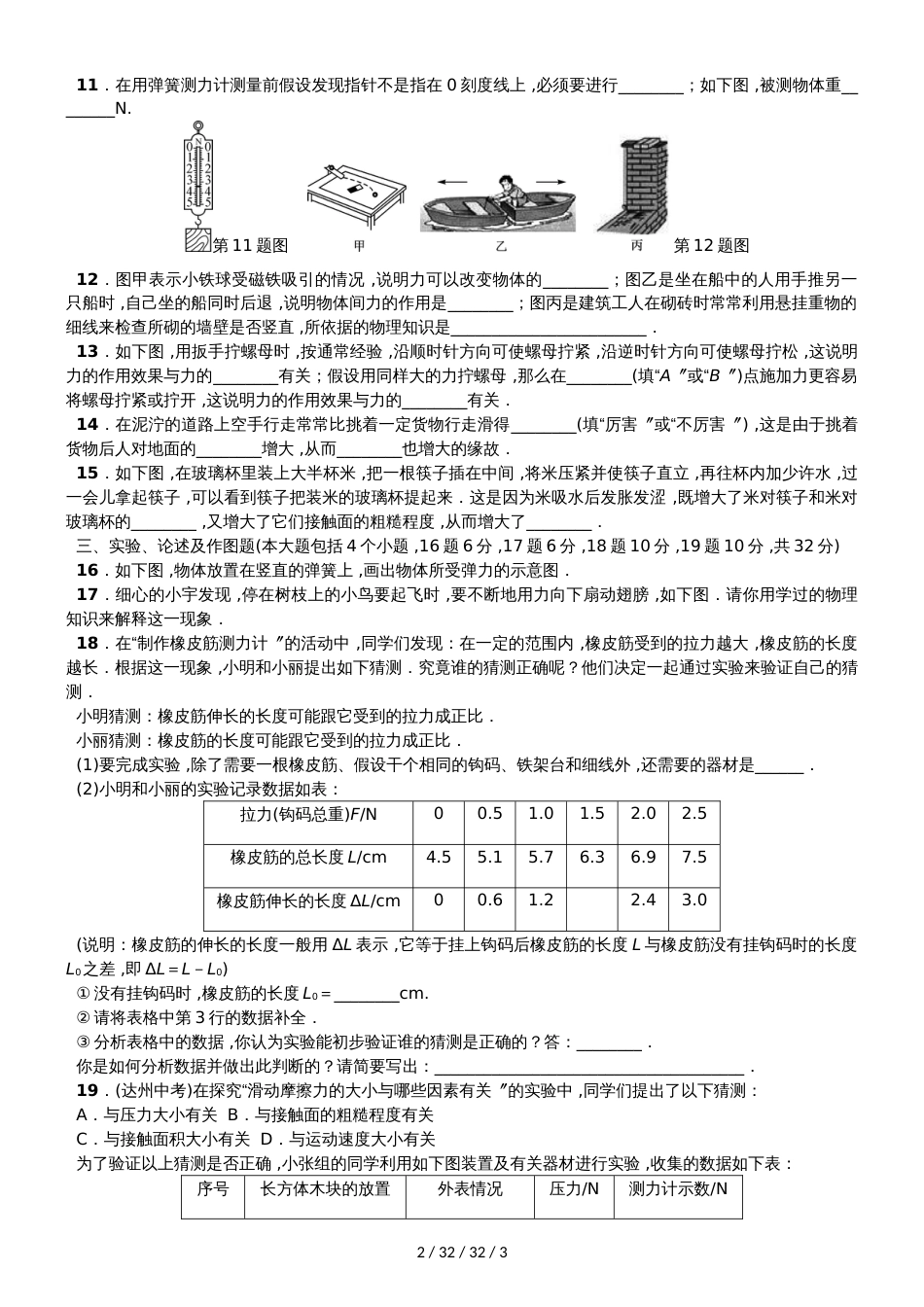 沪科版八年级物理单元测试卷系列之第六章《熟悉而陌生的力》_第2页