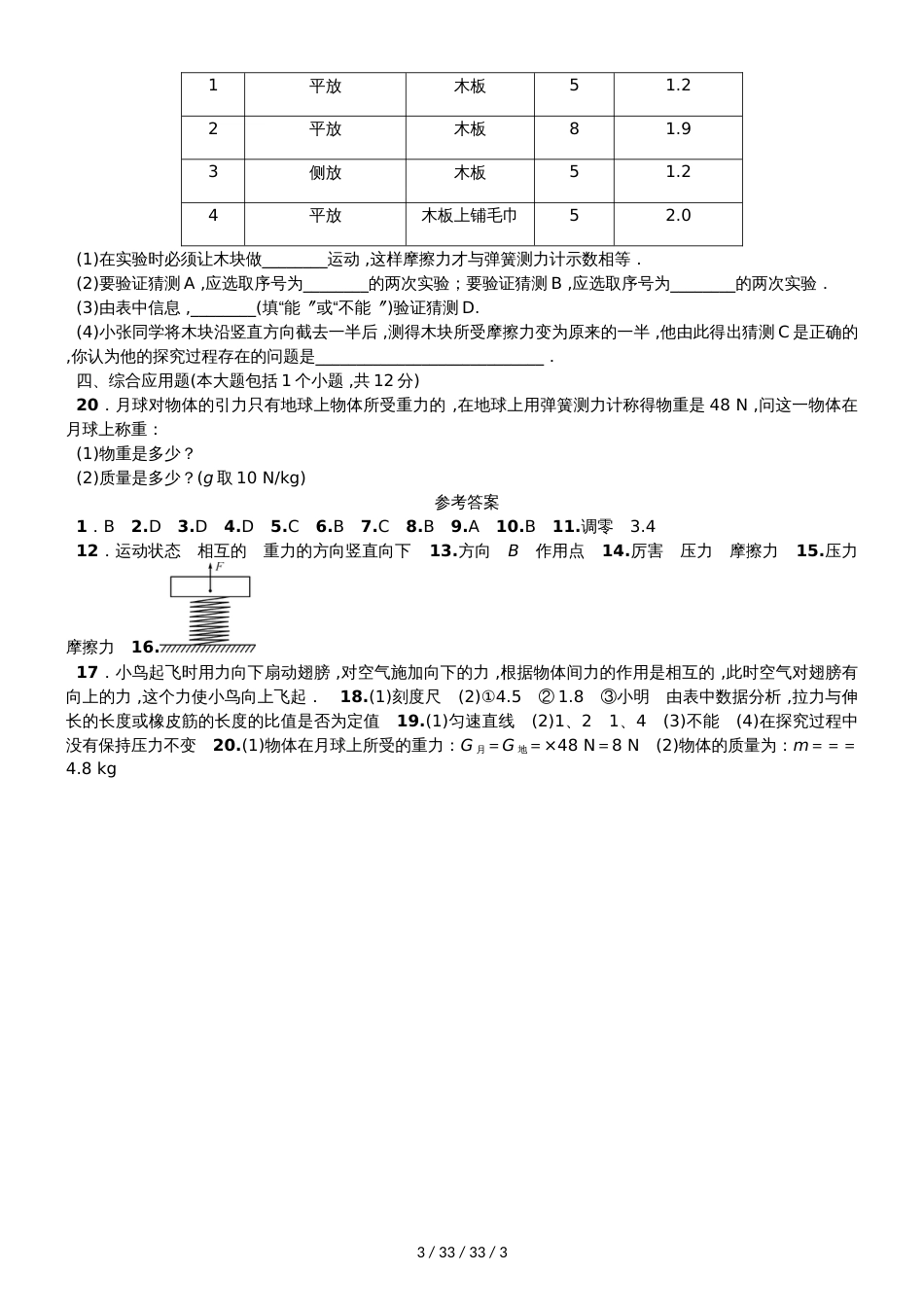 沪科版八年级物理单元测试卷系列之第六章《熟悉而陌生的力》_第3页