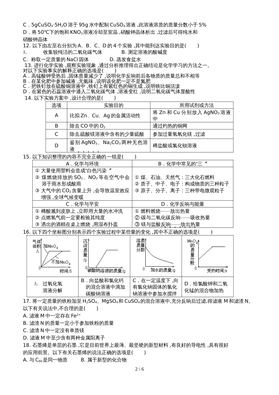 广东省深圳市度第二学期初三3月联考化学试卷_第2页