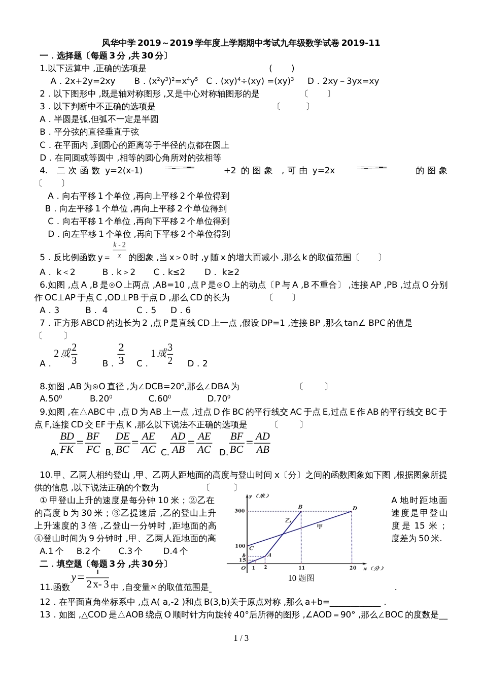 黑龙江哈尔滨风华中学～学年度上学期期中考试九年级数学试卷（无答案）_第1页