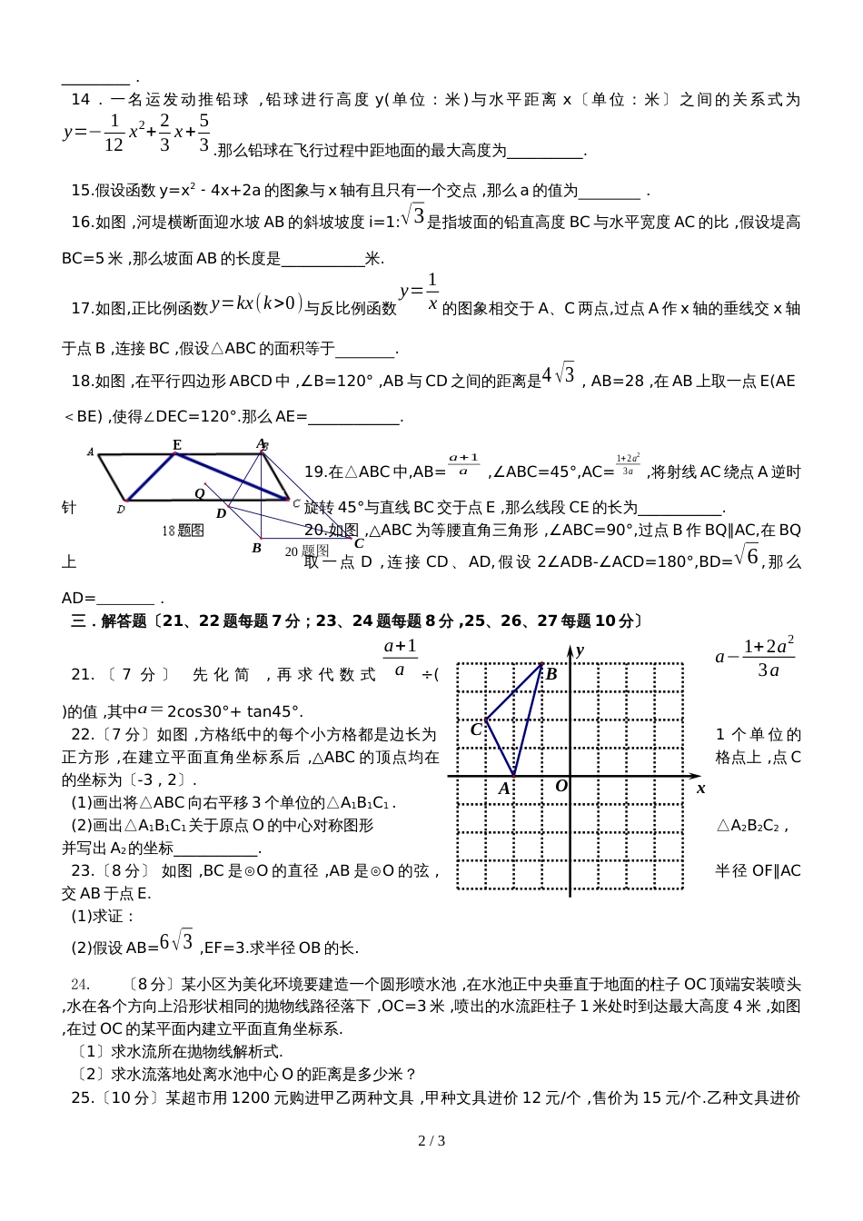 黑龙江哈尔滨风华中学～学年度上学期期中考试九年级数学试卷（无答案）_第2页