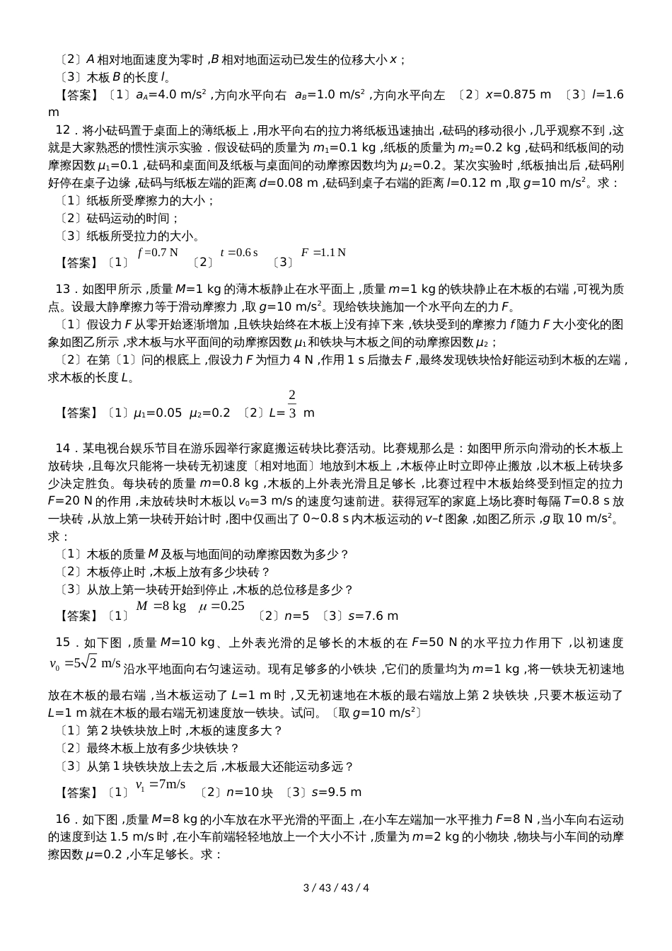 高一物理（人教版）必修1综合题型专题练习卷：用牛顿运动定律解决问题（二）_第3页