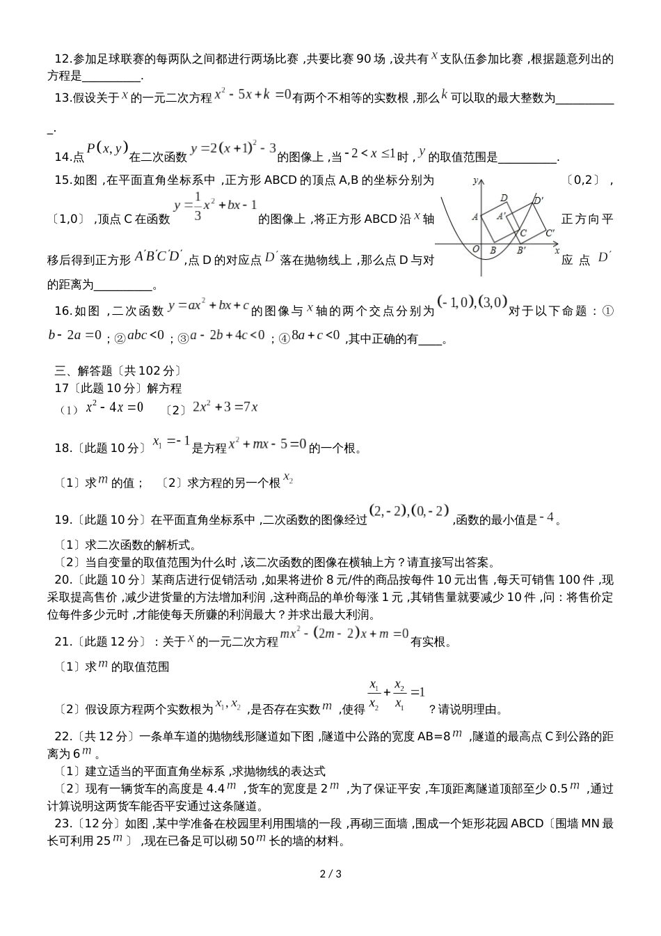 广东省 广州市第二中学第一学期10月初 九年级 数学 月考试卷（无答案）_第2页